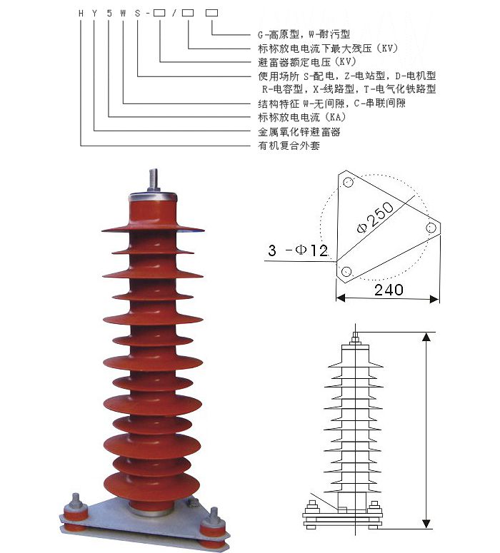 HY5WZ-90/235避雷器的外形結構尺寸圖