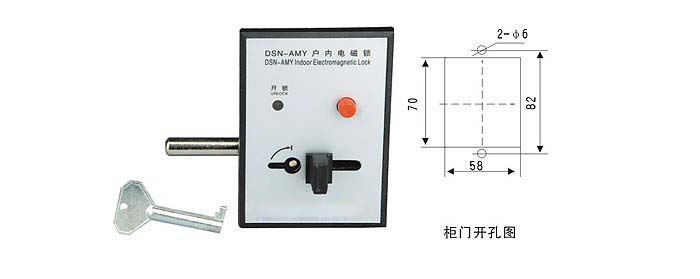 DSN-AMY拔扭式電磁鎖開口尺寸