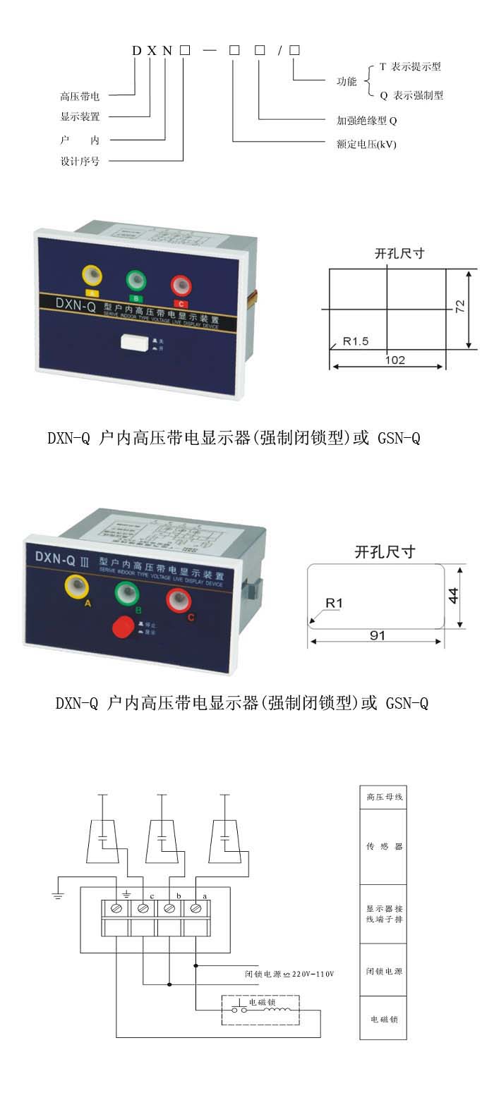 DXN-Q戶內高壓帶電顯示器