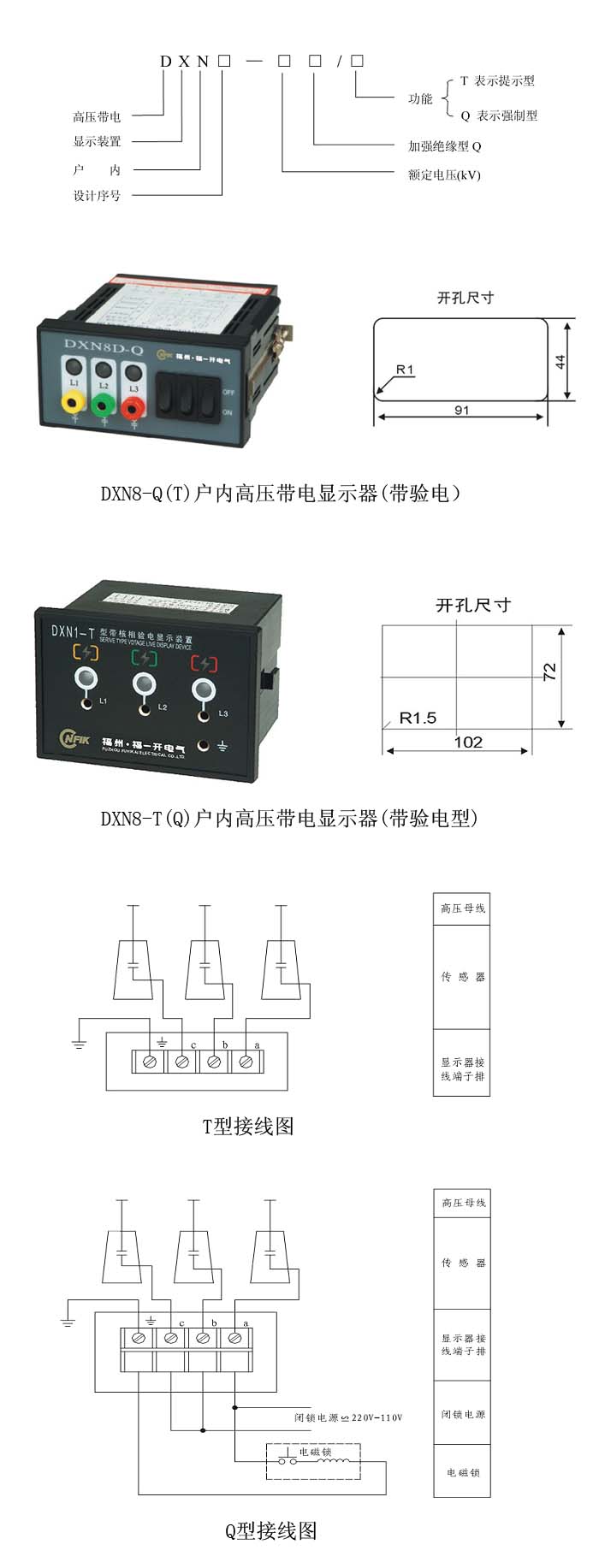 DXN8-Q戶內高壓帶電顯示器的含義及尺寸接線圖
