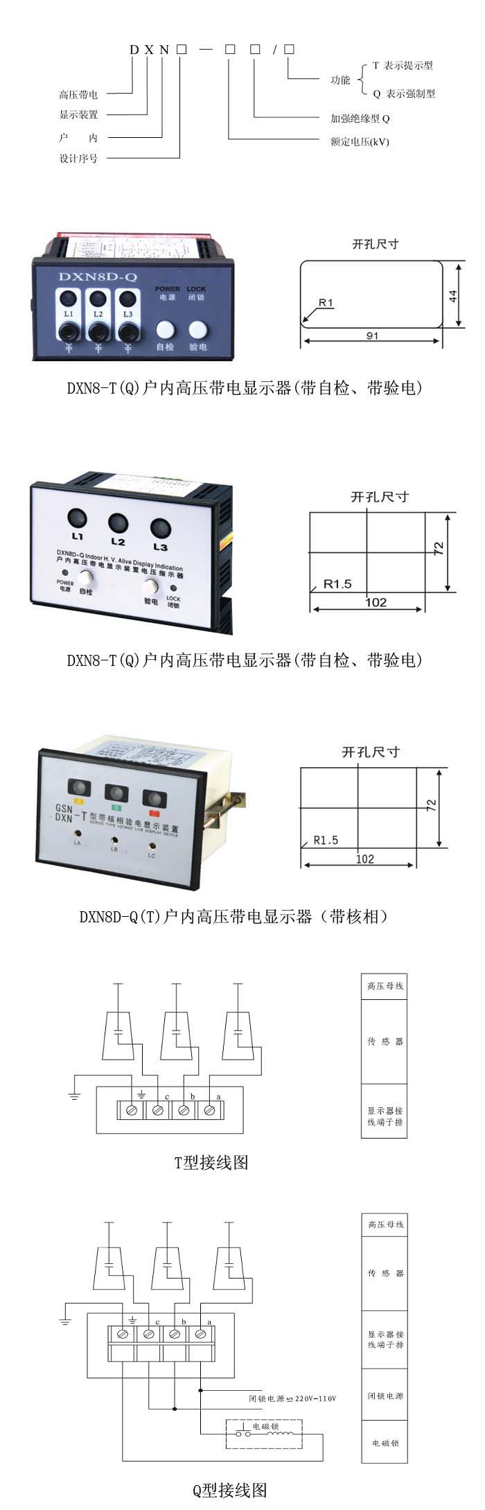 DXN8-T戶內(nèi)高壓帶電顯示器的含義及尺寸接線圖